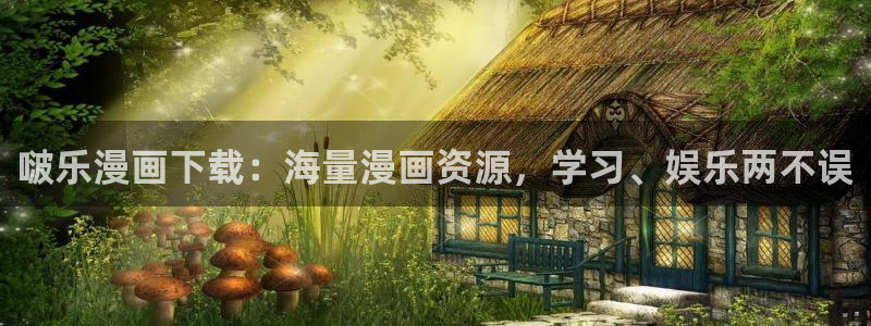 看羞羞漫画软件