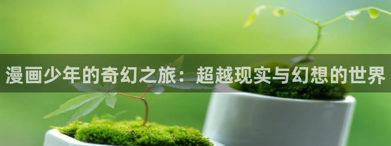 羞羞漫画app免费