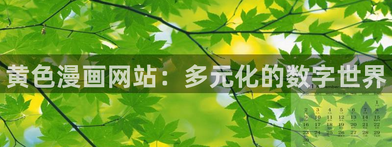 羞羞漫画网在线看