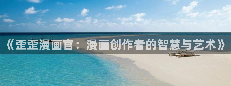 羞羞漫画入口首页免费
