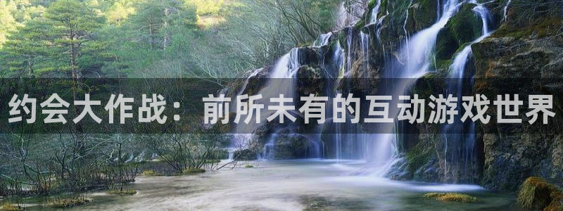 免费羞羞漫画.：约会大作战：前所未有的互动游戏世界