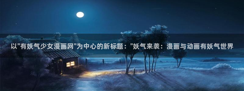 羞羞漫画免费观看视频