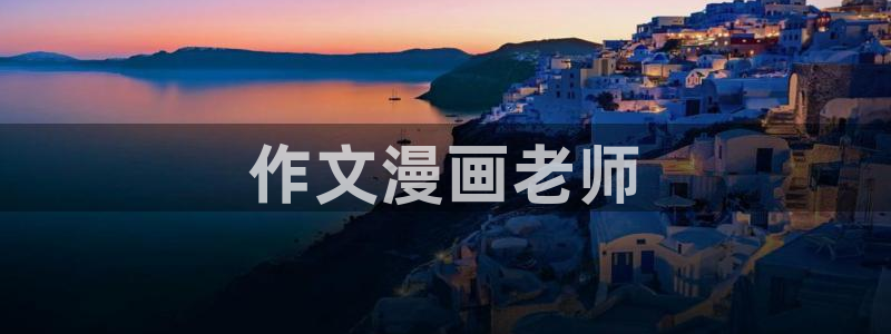 在线看羞羞漫画