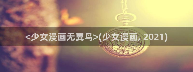 羞羞漫画免费阅读看