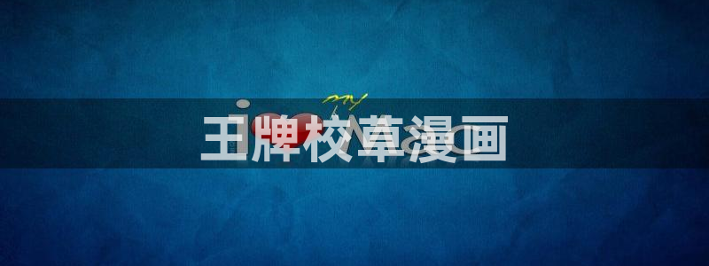韩国羞羞漫画大全