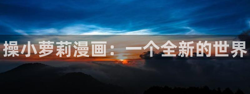 羞羞漫画免费观看进入
