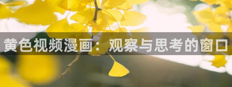 羞羞漫画免费观看在线阅读