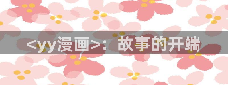 羞羞漫画在线免费登录