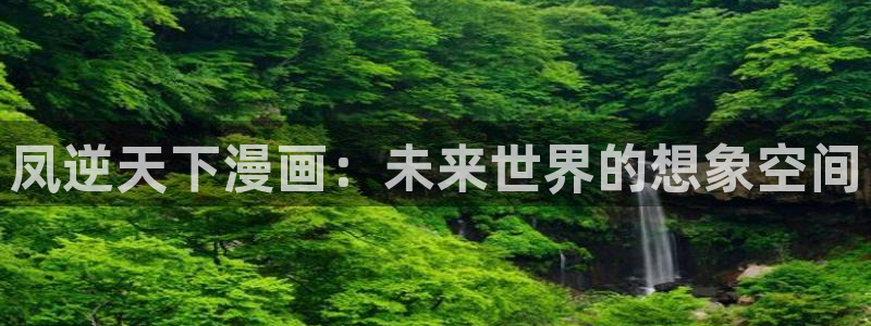 羞羞漫画旧版本首入口网页
