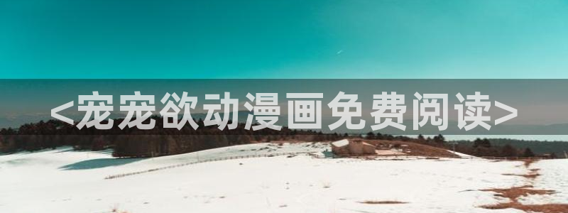 羞羞漫画无删减
