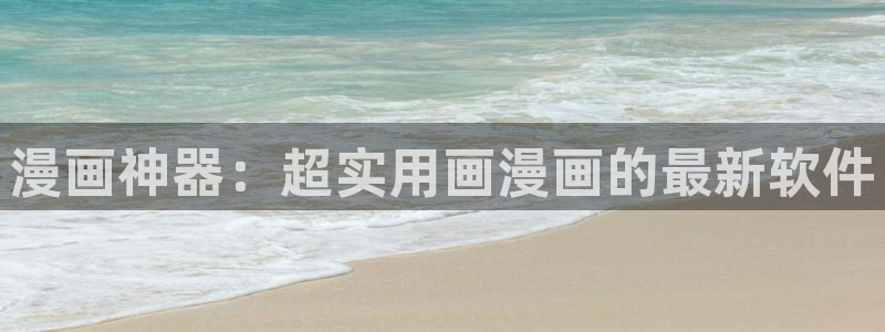 羞羞漫画在线版阅读免费版网页