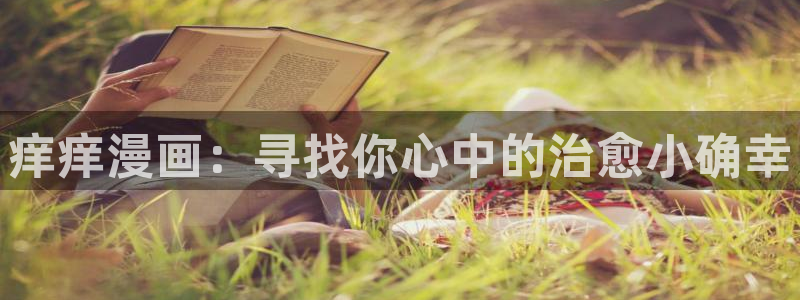 羞羞漫画,漫画