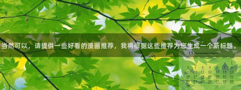 看羞羞漫画软件