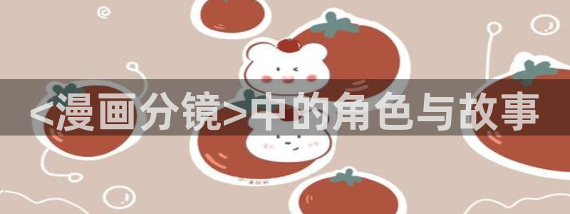 羞羞漫画在线观看了