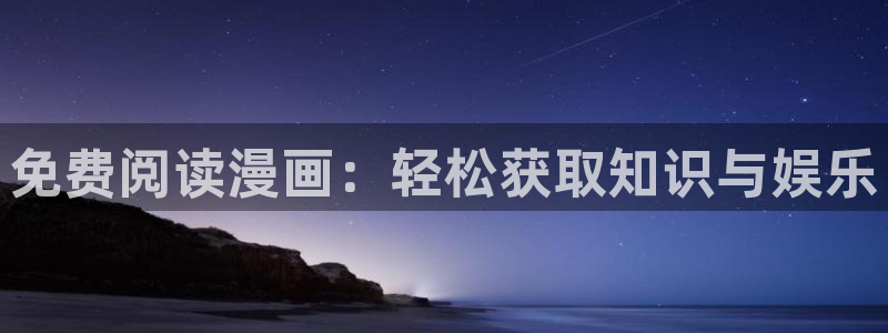 羞羞漫画首入口