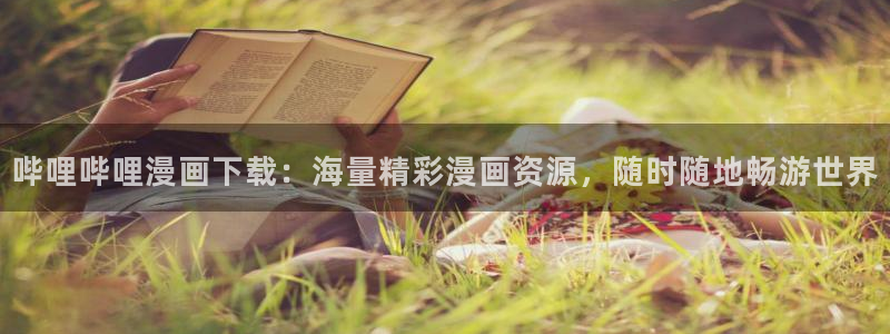 羞羞漫画为成人而生的漫画