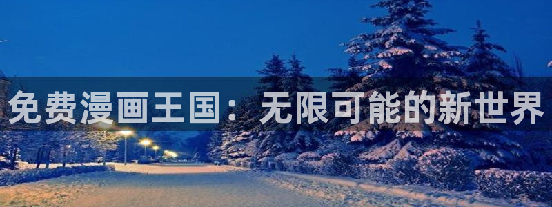 羞羞漫画免费漫画页面在线观看